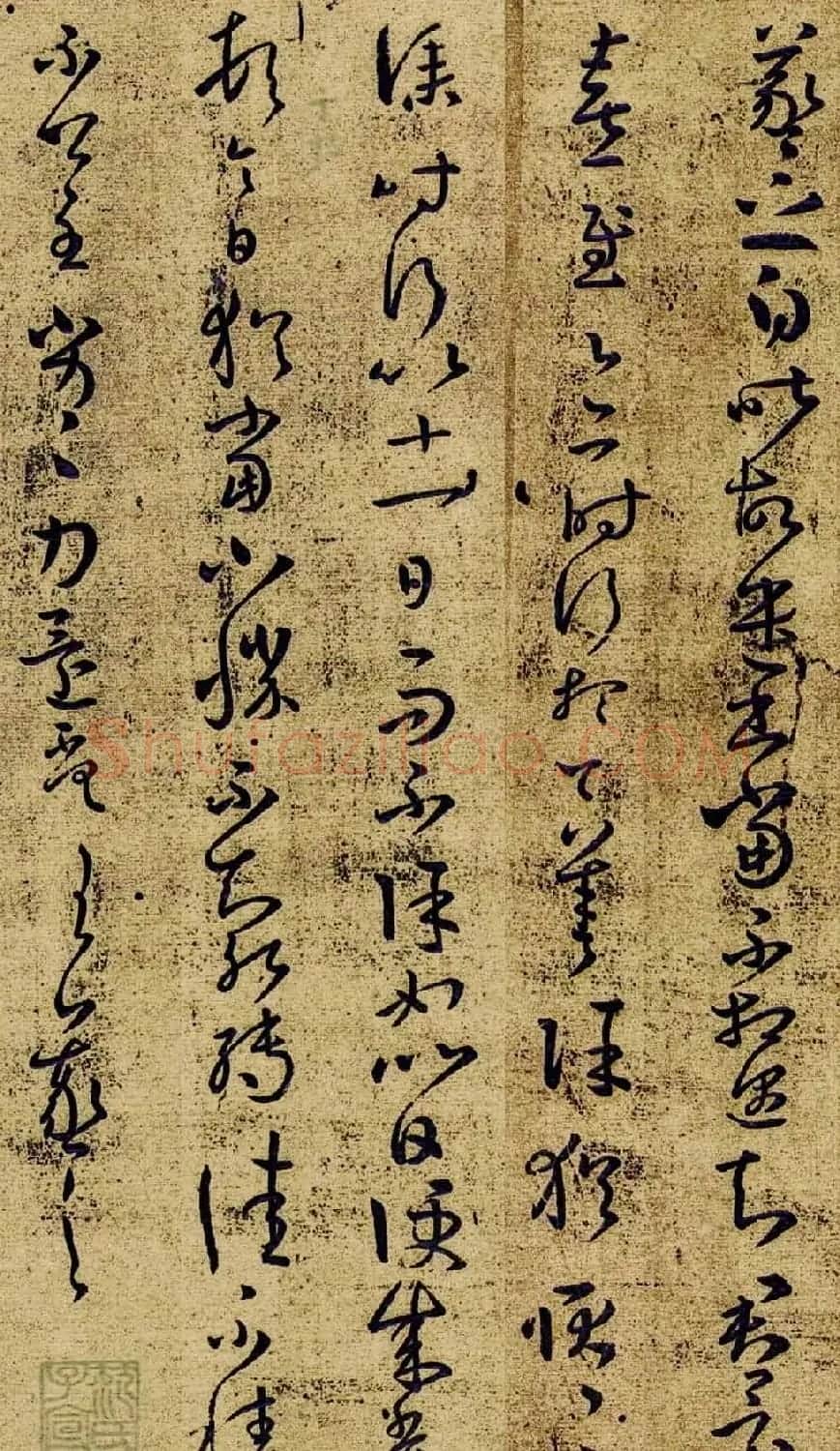 王羲之草书欣赏《昨故遣书帖》两种 | 书法名家作品欣赏