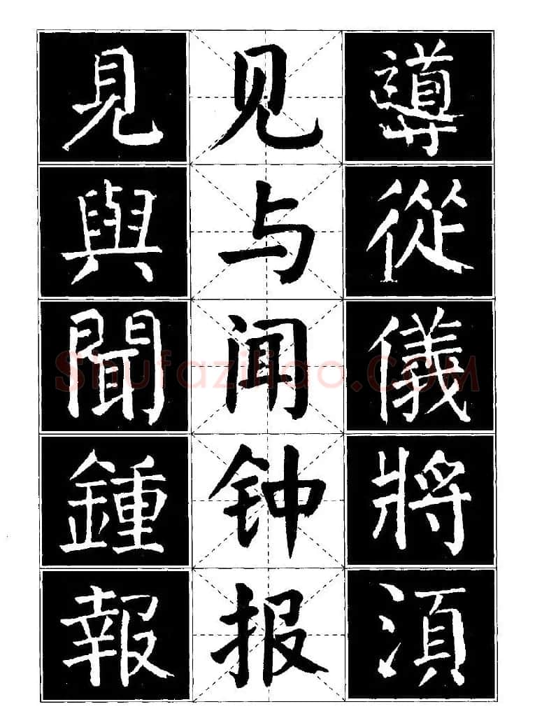 字帖欣赏《颜体楷书临习字谱》 | 软笔楷书字帖