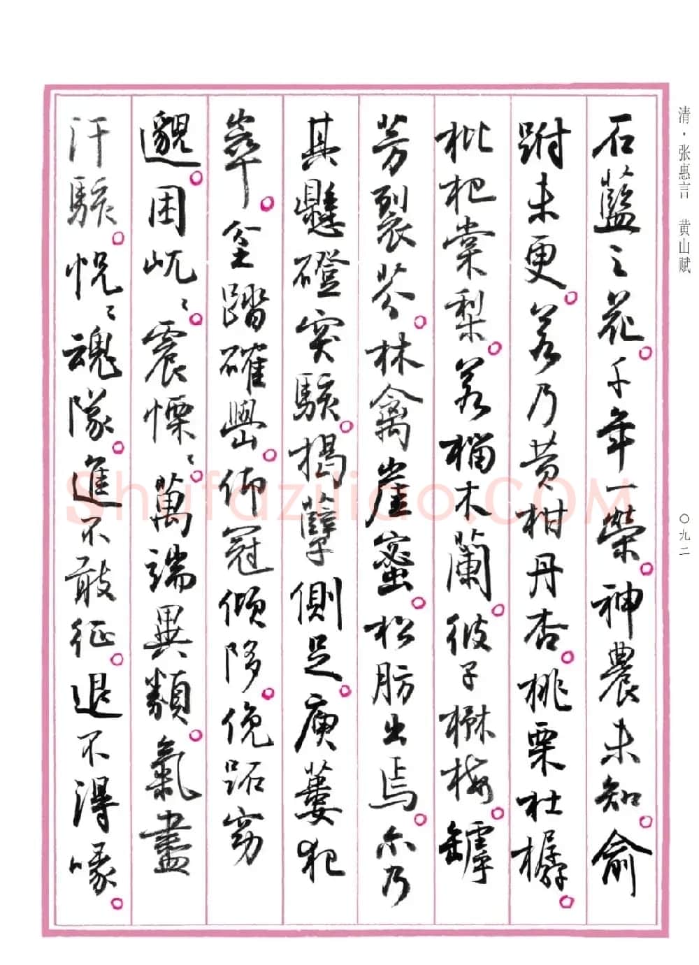 孙晓云行书《中国赋》 | 书法作品赏析