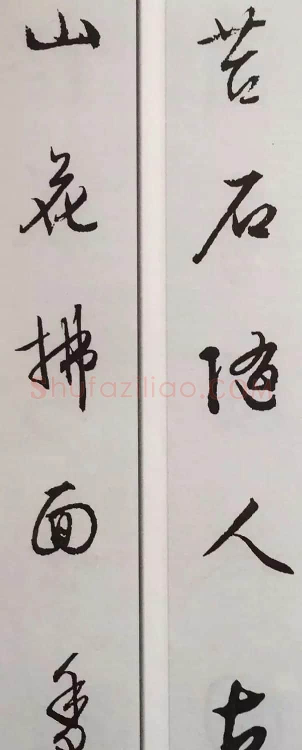 文徵明行书集字对联欣赏 | 名家书法作品精选