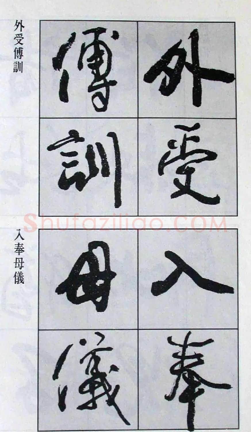 高惠敏行书字帖欣赏《千字文》 | 毛笔行书字帖