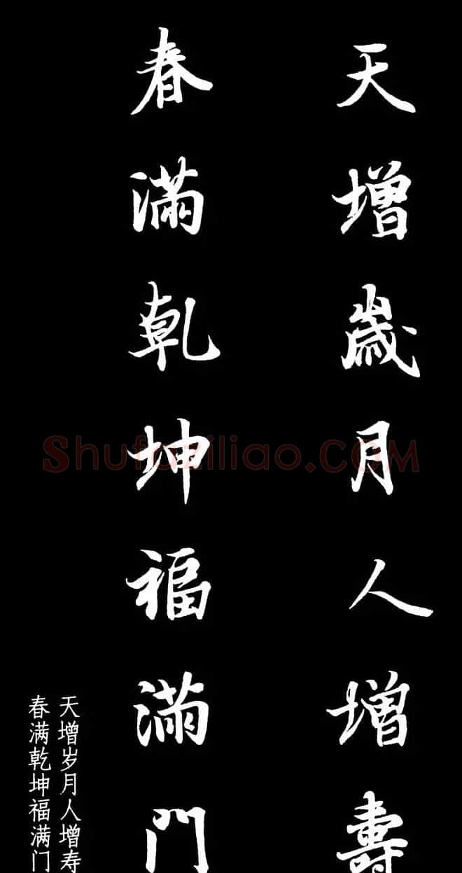 王羲之行书集字春联七言联32幅 | 名家书法作品精选