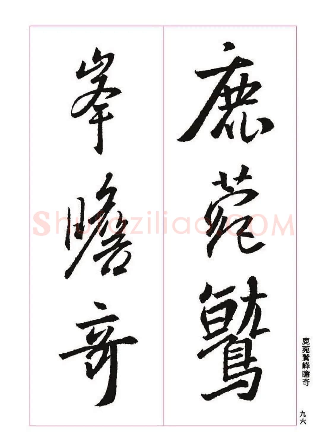 王羲之书法字帖《三藏圣教序》高清大图 | 软笔行书字帖