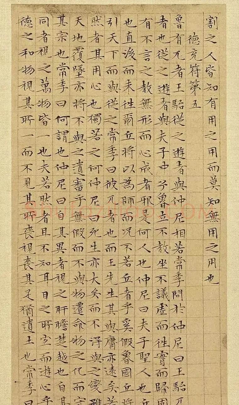 文徵明63岁小楷《庄子》册 | 书法名家作品欣赏