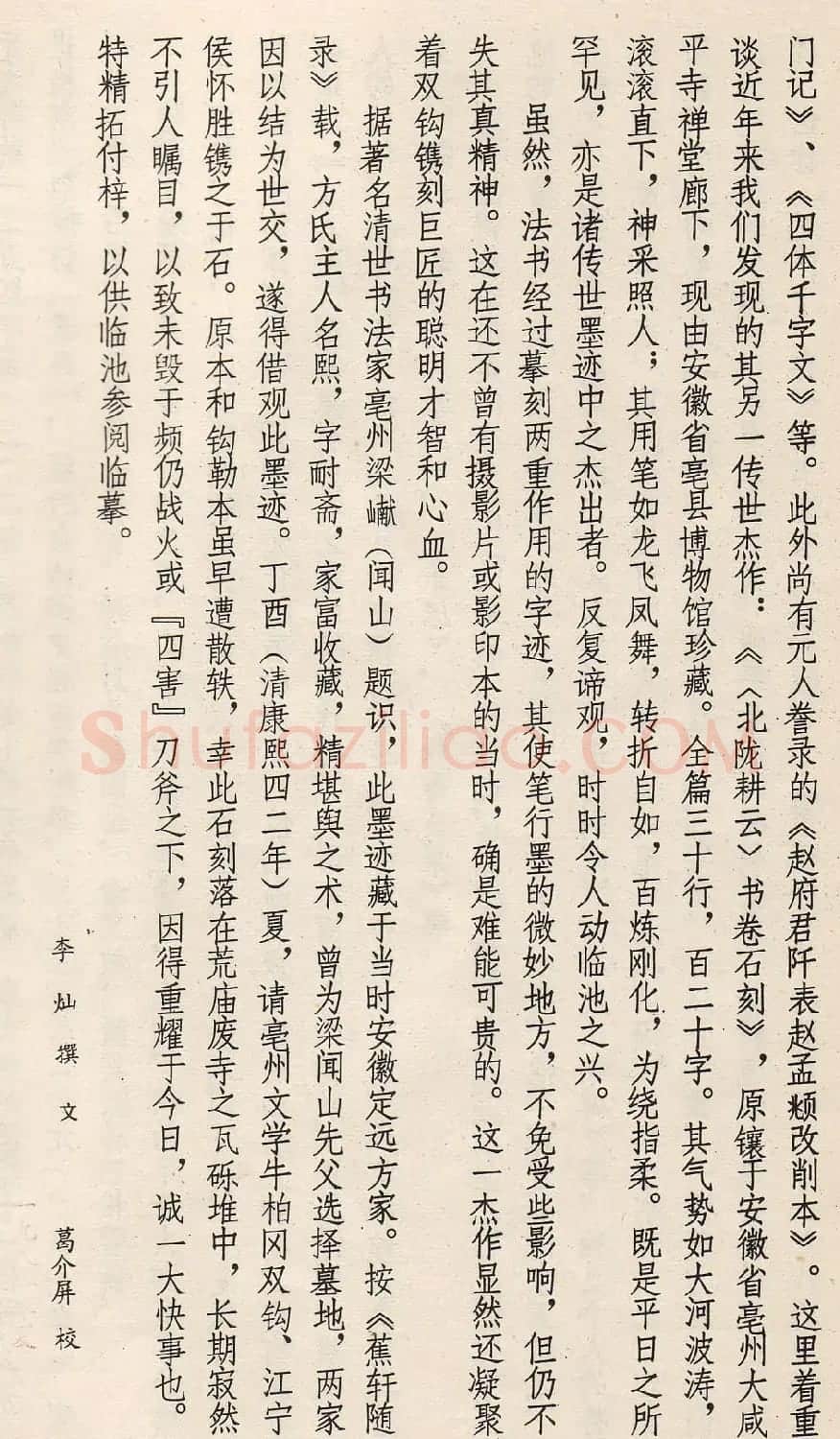 赵孟頫书法石刻《北陇耕云书卷》 | 名家书法作品精选