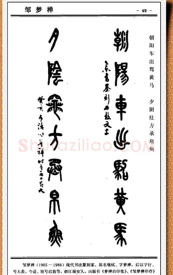 篆书欣赏《中国楹联书法经典篆书百联》 | 书法名家作品鉴赏