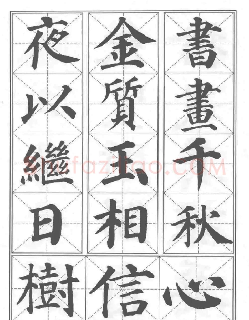《颜真卿楷书习字帖》全书扫描版 | 毛笔楷书字帖