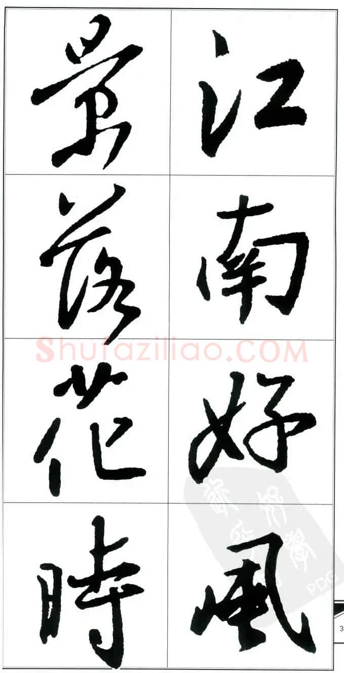 王右军书法字帖《集王羲之书古诗·行书》 | 软笔行书字帖