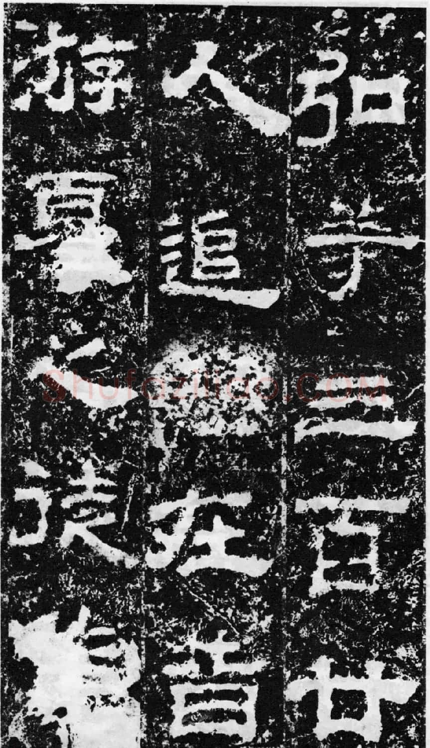东汉隶书欣赏《宋拓司隶校尉鲁峻碑》 | 书法碑帖