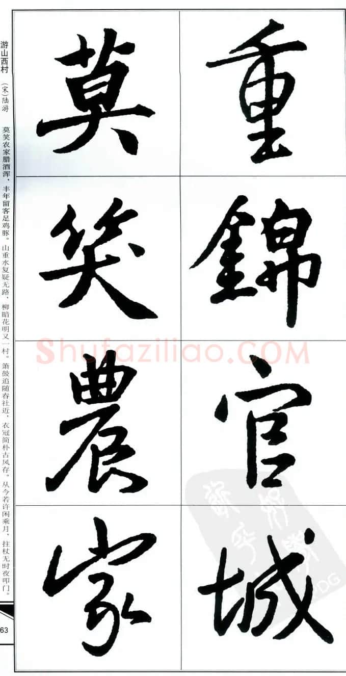 王右军书法字帖《集王羲之书古诗·行书》 | 软笔行书字帖