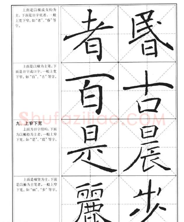 中国书法教程《褚遂良楷书习字帖》 | 软笔楷书字帖