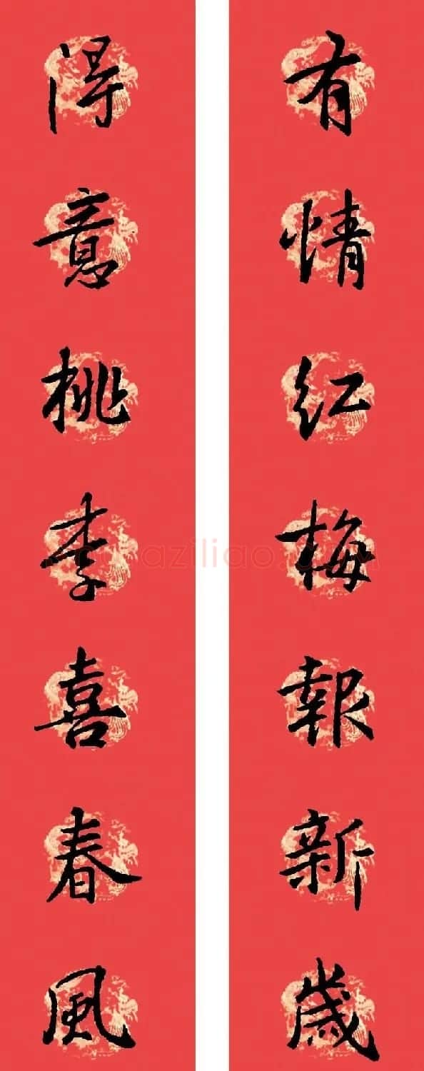 王羲之圣教序书法集字春联32副（附横批） | 名家书法作品赏析