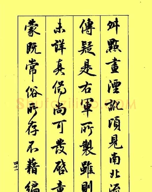 梁鼎光行书欣赏《孙过庭书谱》 | 软笔行书字帖