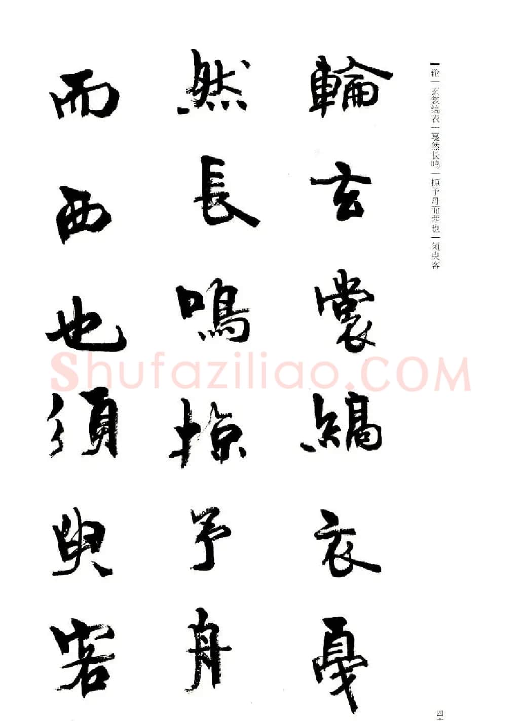 周慧珺书法字帖《前后赤壁赋》 | 毛笔行书字帖