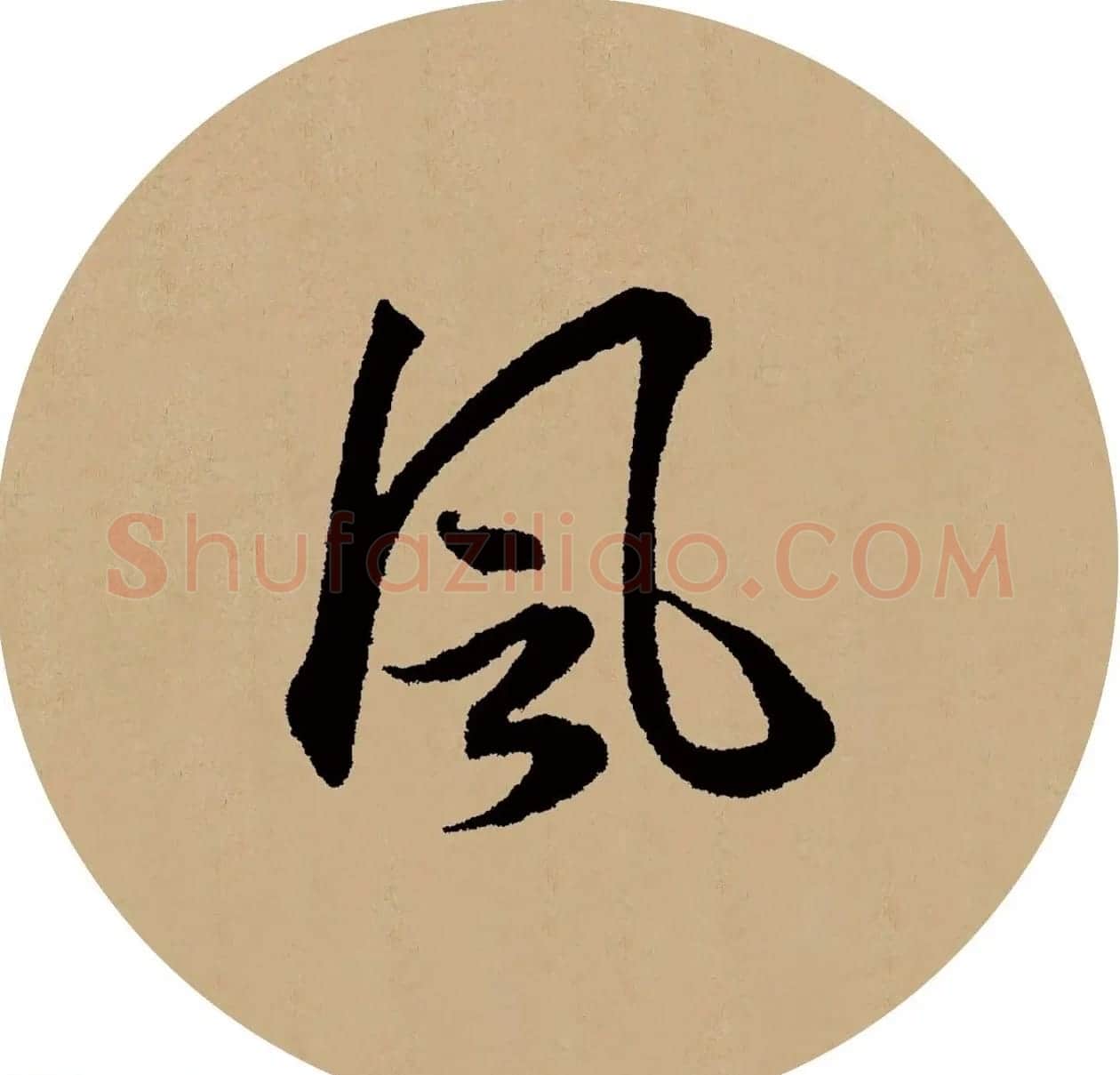 赵孟頫行书集字元曲三首《天净沙·秋》 | 毛笔行书字帖