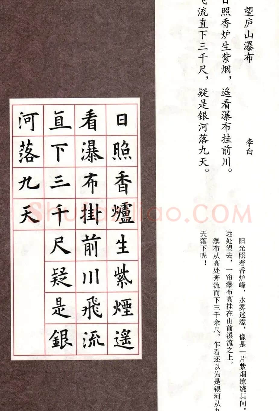 欧体字帖欣赏《欧阳询楷书集字古诗26首》二 | 毛笔楷书字帖