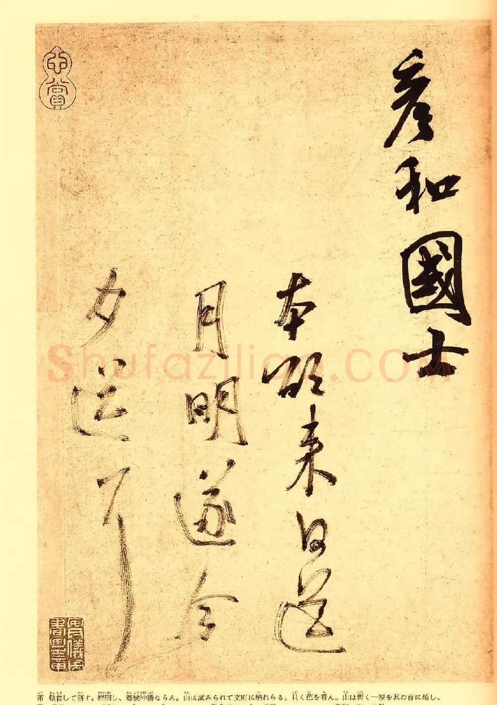 米芾行草书法信札《彦和帖》大图 | 毛笔书法作品