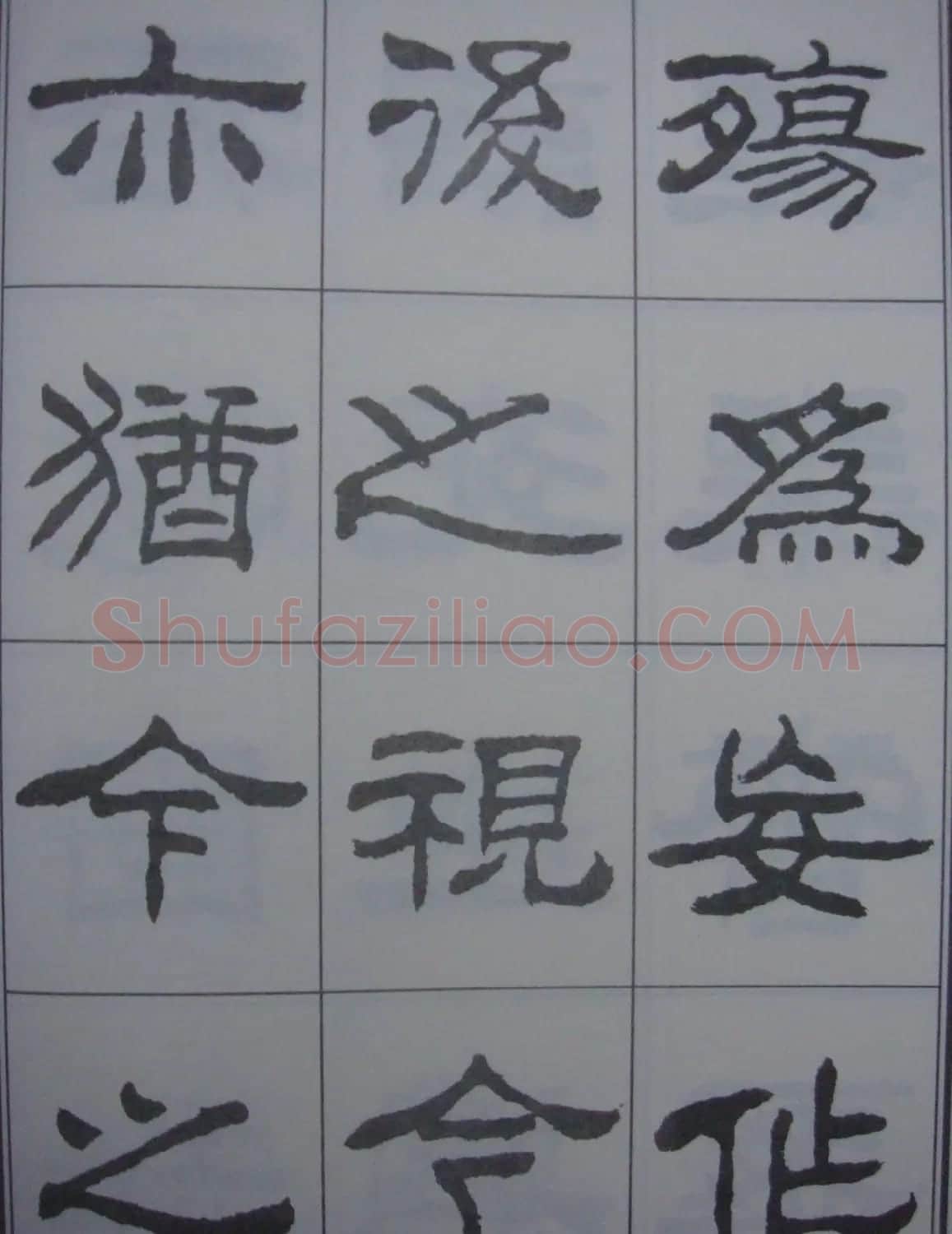 刘炳森书法字帖隶书《兰亭序》 | 软笔隶书字帖