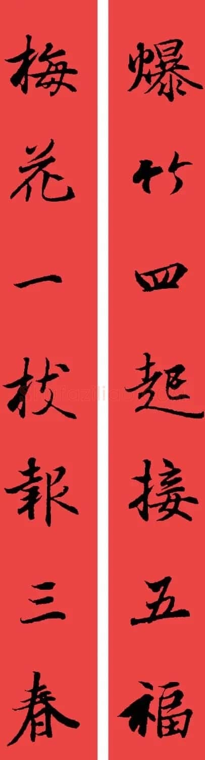 王羲之兰亭序集字七言行书春联32幅 | 书法名家作品鉴赏
