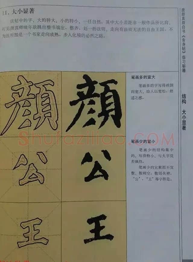 颜体楷书练字临习秘籍《唐颜真卿自书告身帖》 | 毛笔楷书字帖