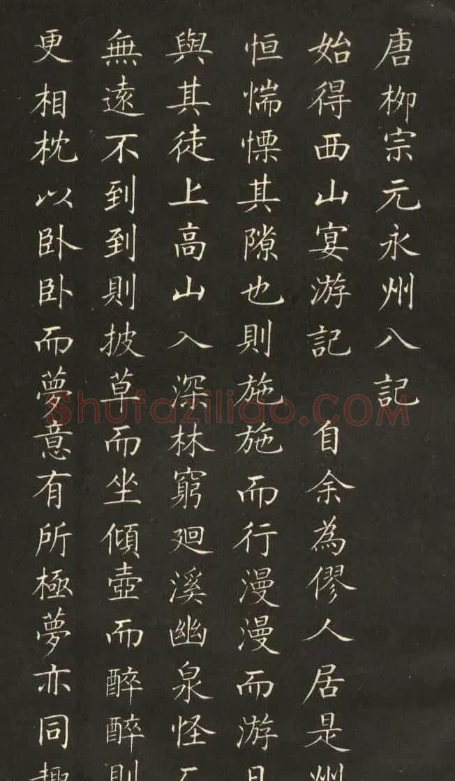 姜东舒小楷字帖欣赏《永州八记》 | 软笔楷书字帖