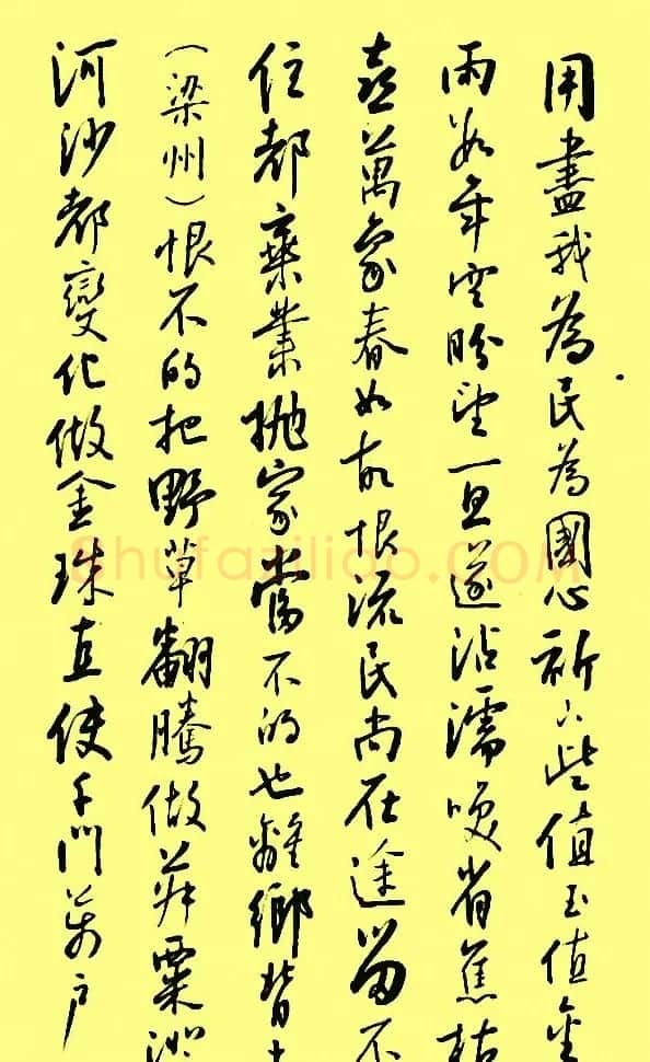 孙晓云行书字帖元曲册 | 毛笔行书字帖