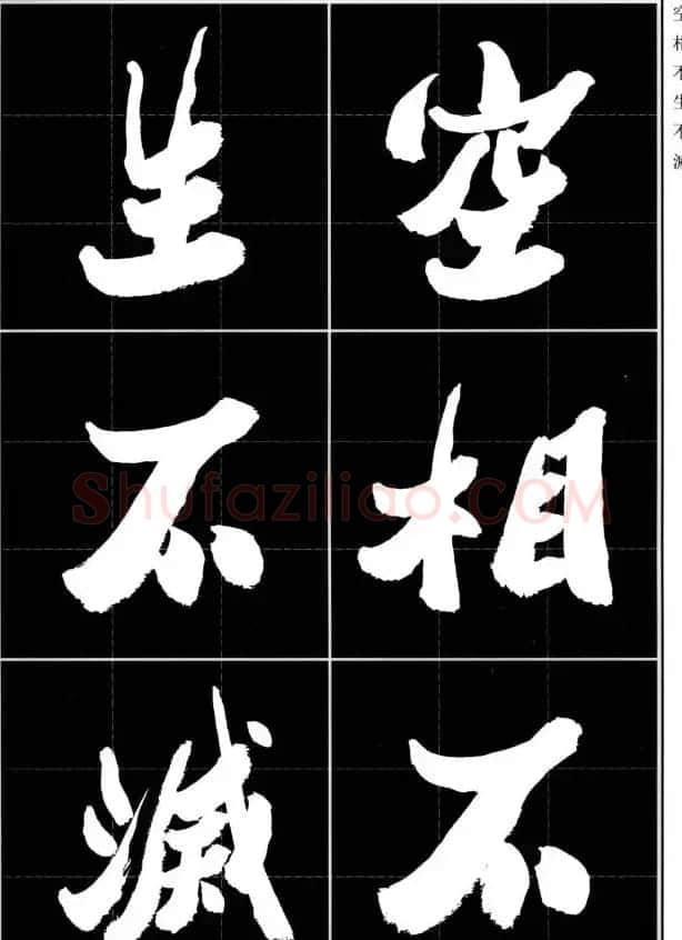 胡铁生80岁书法《般若波罗蜜多心经》 | 书法心经字帖