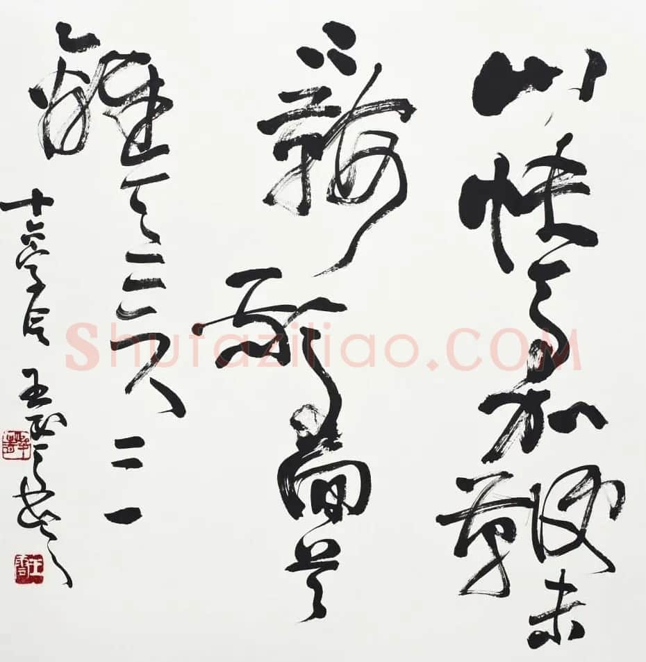 青海王云书法作品欣赏 | 书法作品欣赏