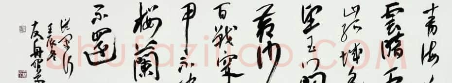 朱友舟毛笔书法作品欣赏 | 书法作品欣赏