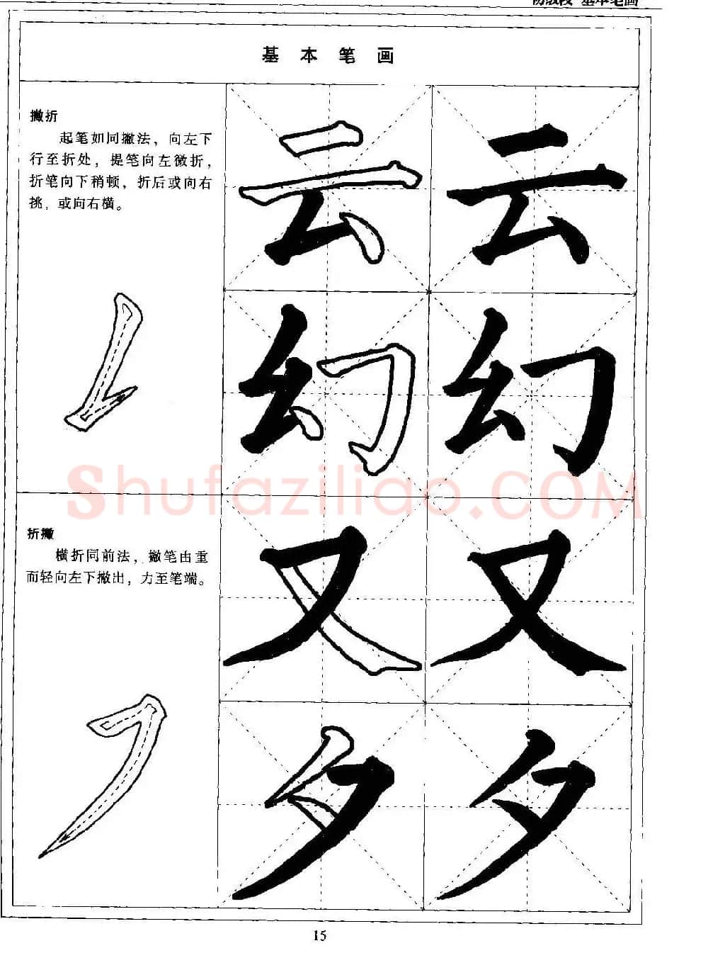 海南版精品字帖《毛笔楷书实用教程-楷书笔画》 | 毛笔楷书字帖