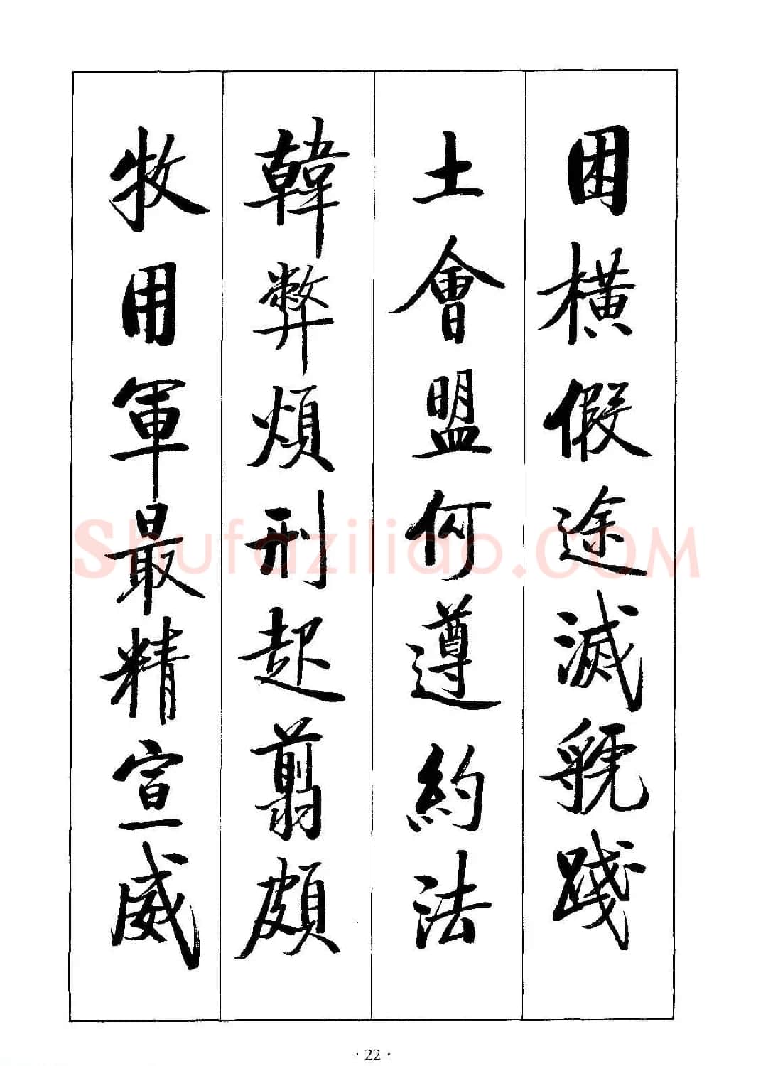 启体字帖欣赏《张雪明行楷千字文》 | 软笔行书字帖