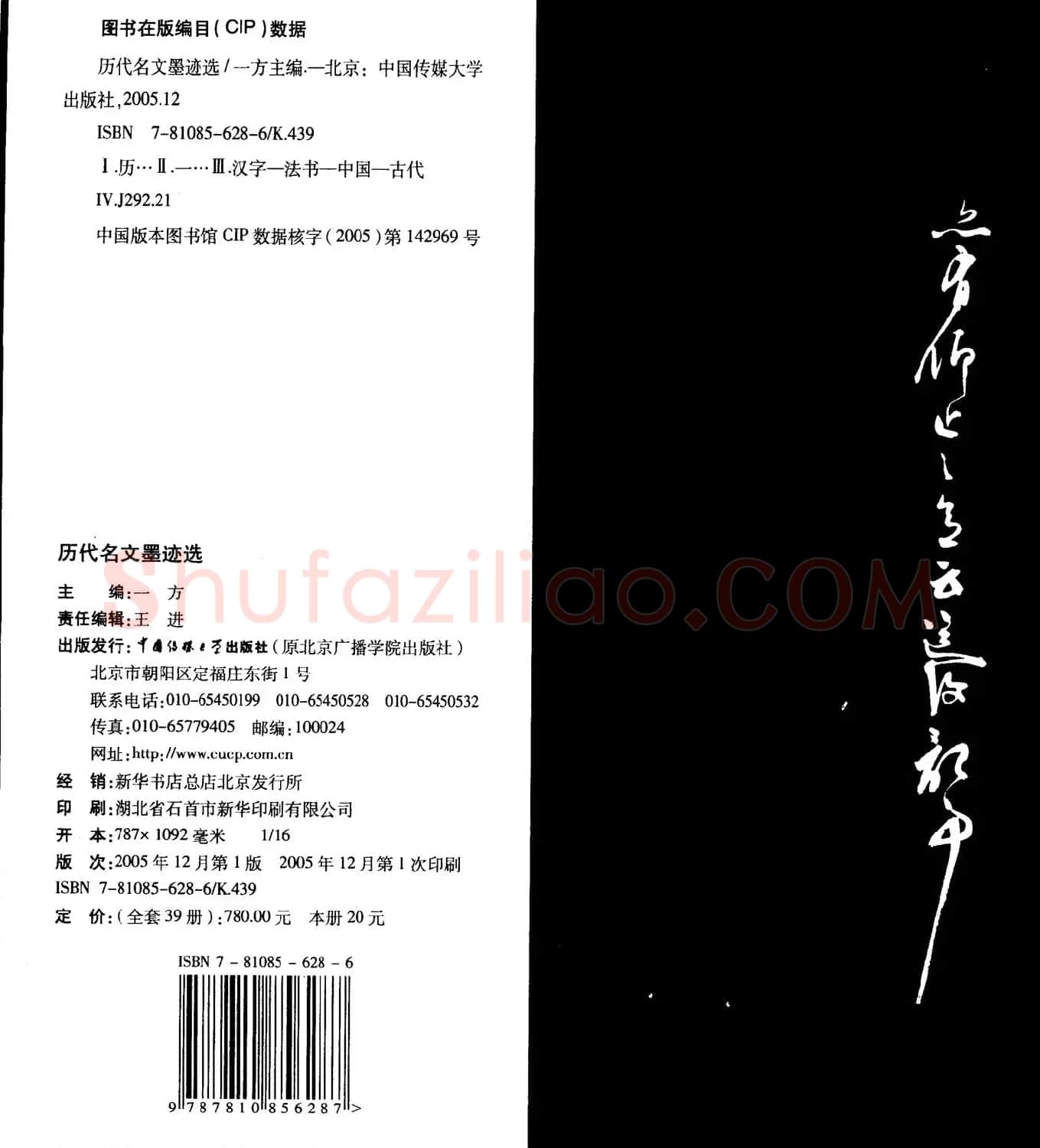 陈道复书法草书欣赏《岳阳楼记》字帖 | 软笔草书字帖