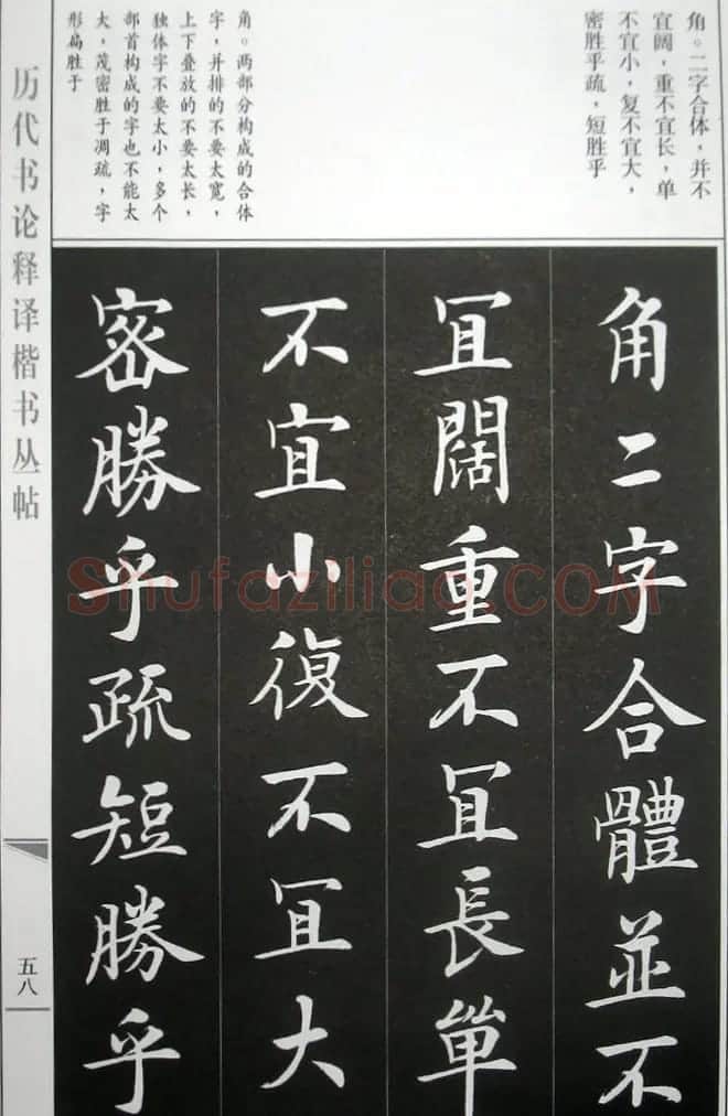 房弘毅字帖《王羲之笔势论十二章》 | 软笔楷书字帖