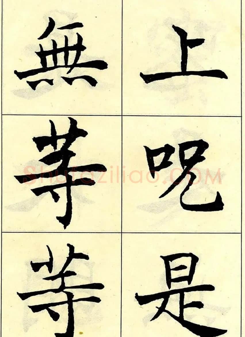 沈尹默书法字帖欣赏楷书心经 | 毛笔楷书字帖