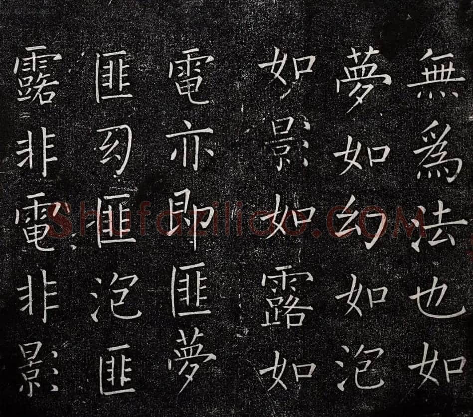 王铎书法拓本楷书《一觉庵铭》 | 书法碑帖