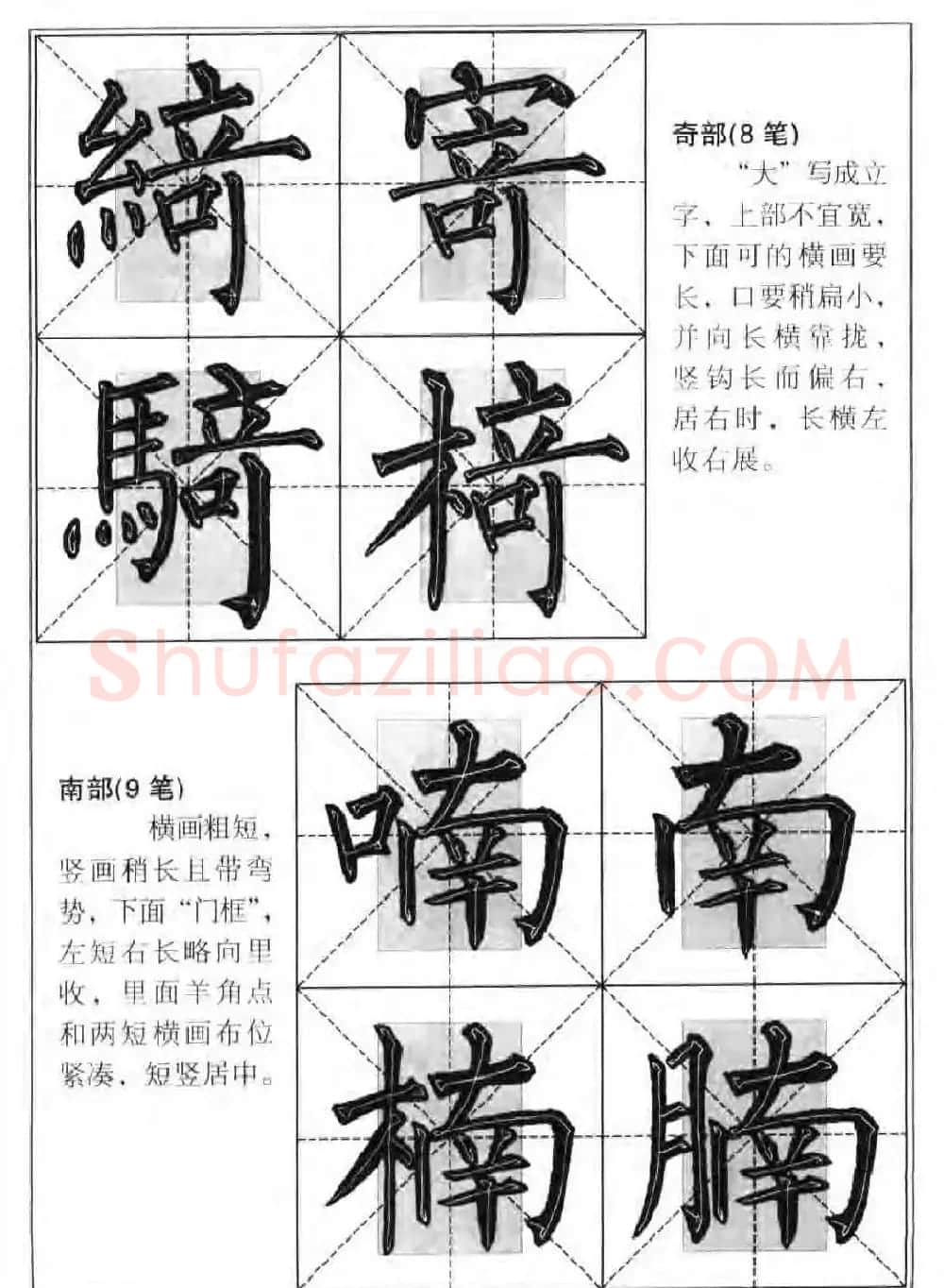 柳公权楷书集字《柳体楷书毛笔大字帖》 | 软笔楷书字帖