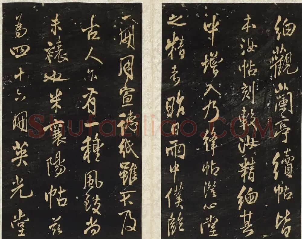 王铎书法碑帖欣赏《拟山园帖》第三、四卷 | 书法碑帖