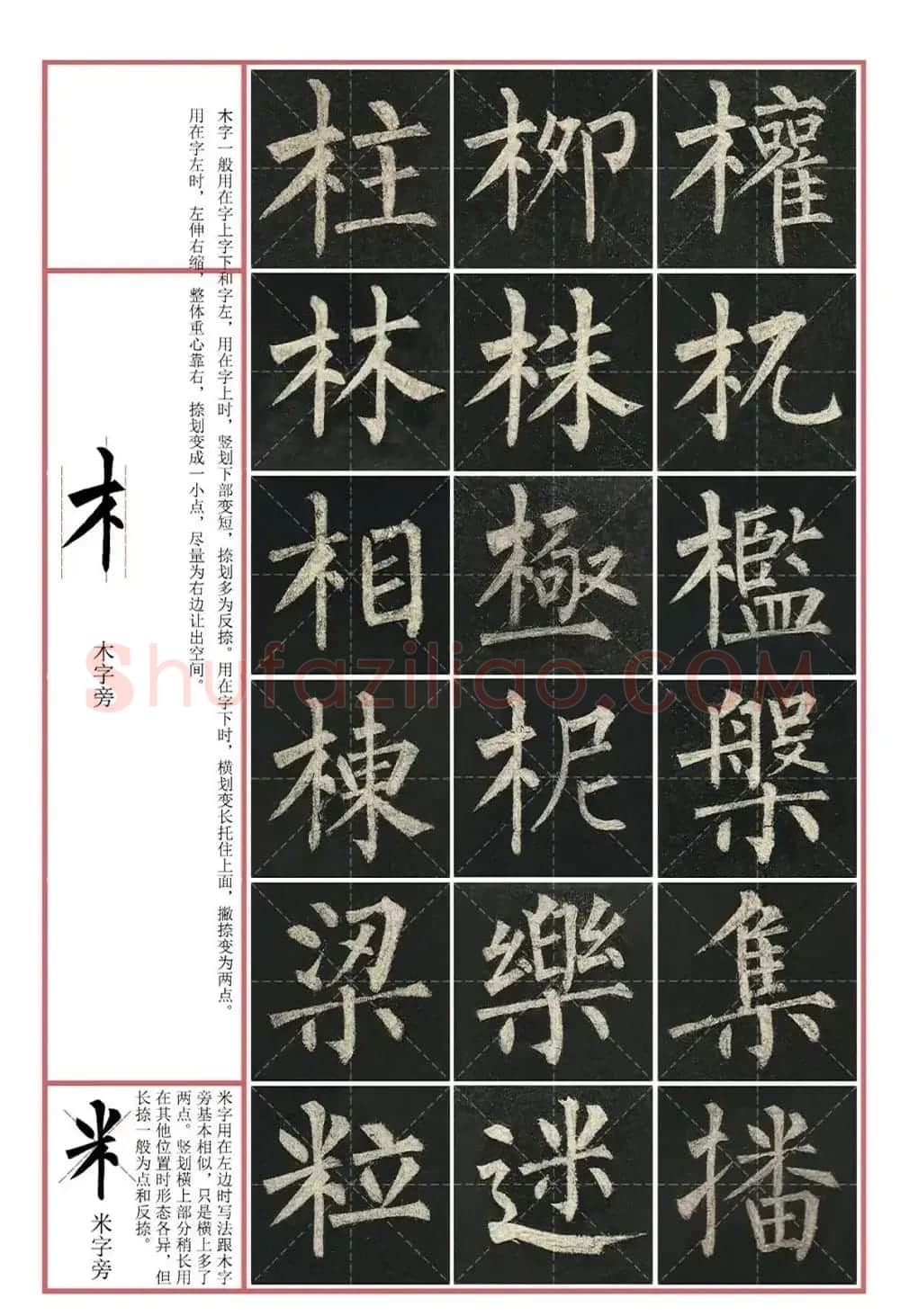 柳公权玄秘塔碑高清图文教程 | 毛笔楷书字帖