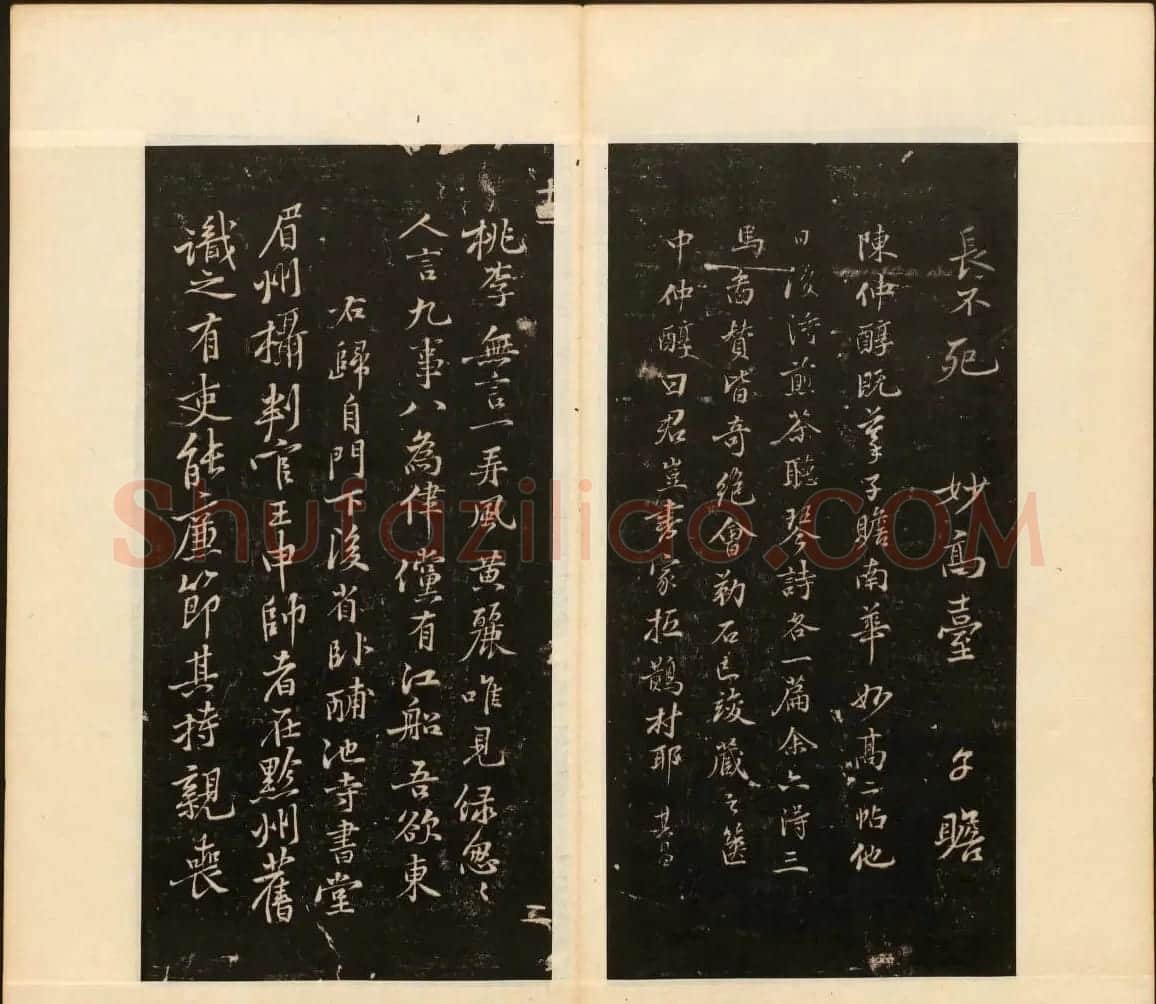 《戏鸿堂法书》第十三册清拓本 | 书法碑帖