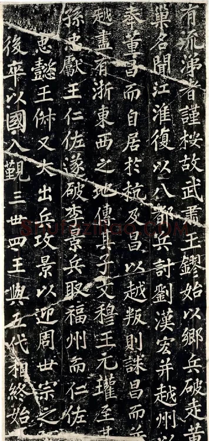 苏轼书法碑刻《表忠观碑》 | 毛笔书法作品