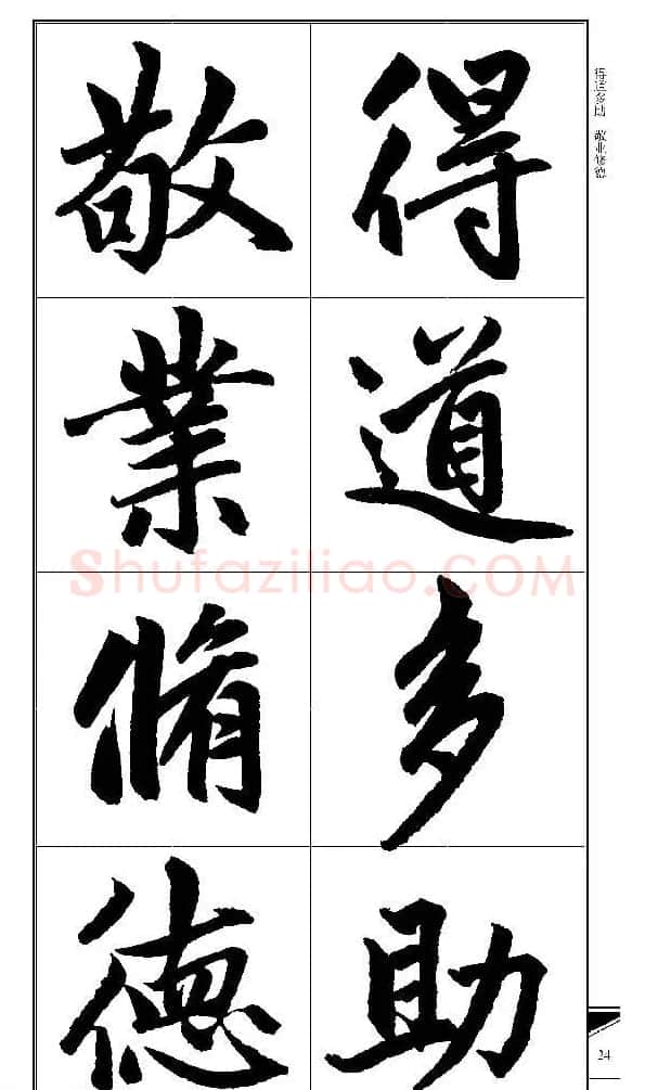 锦言精华--赵孟頫楷书大格集字帖 | 毛笔楷书字帖