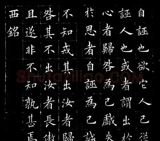 冯誉骥书法碑帖欣赏精品小楷四种 | 书法碑帖