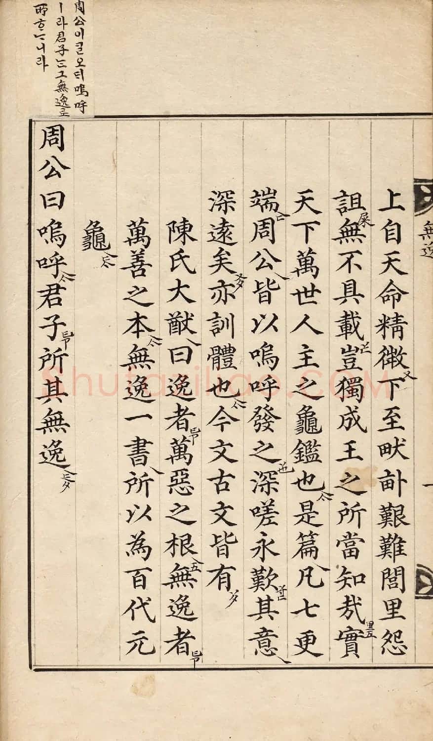 朝鲜小楷精写本《尚书·无逸》 | 名家书法作品赏析