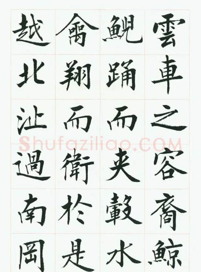 刘小晴毛笔行楷字帖《洛神赋》 | 毛笔楷书字帖