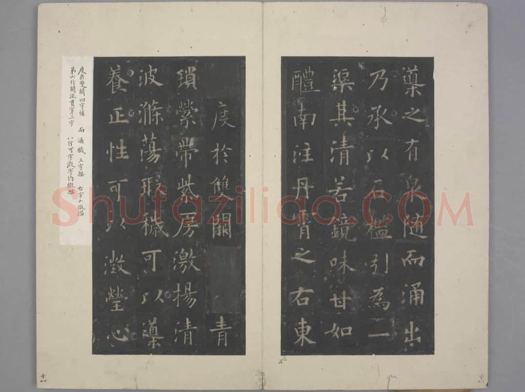 九成宫醴泉铭 | 故宫铭刻类藏品