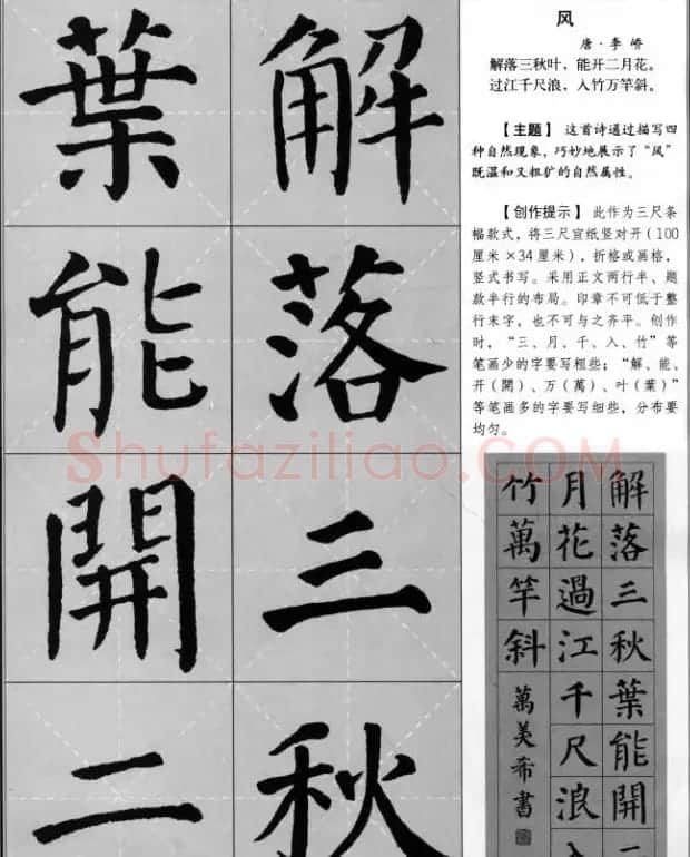 颜真卿《勤礼碑》集字古诗16首 | 名家书法作品精选
