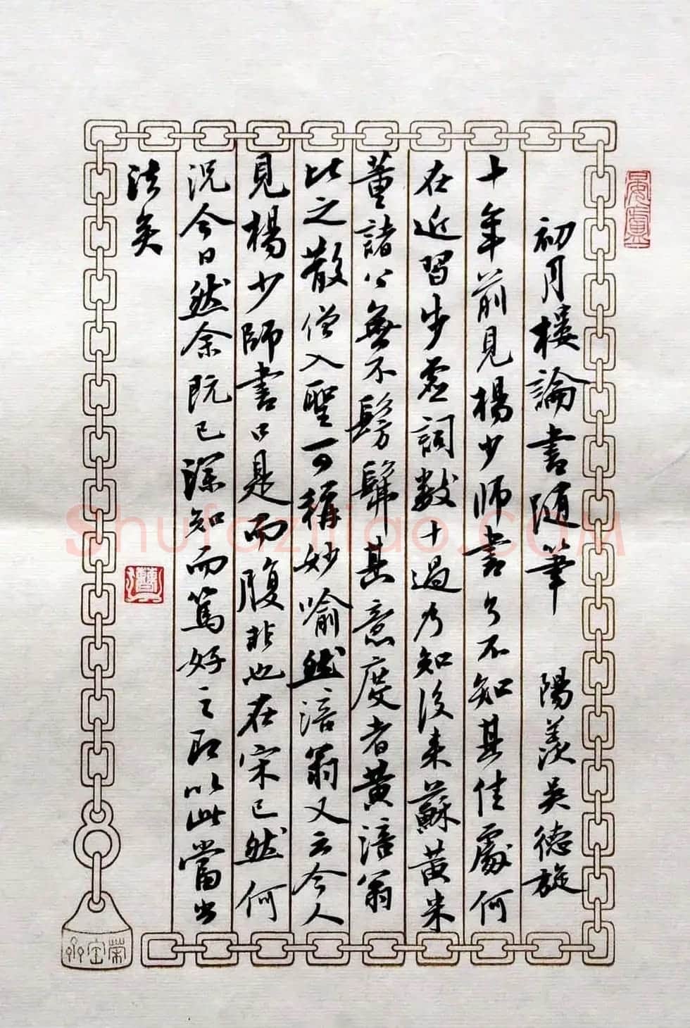 曹宝麟书法表作《初月楼论书》 | 书法作品赏析