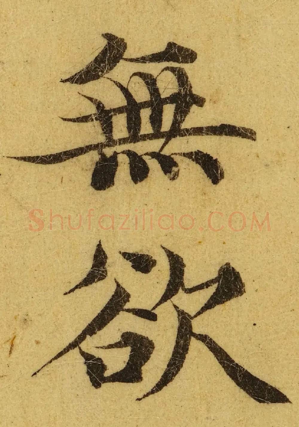 赵孟頫小楷巅峰力作《临黄庭经》高清单字帖 | 软笔楷书字帖