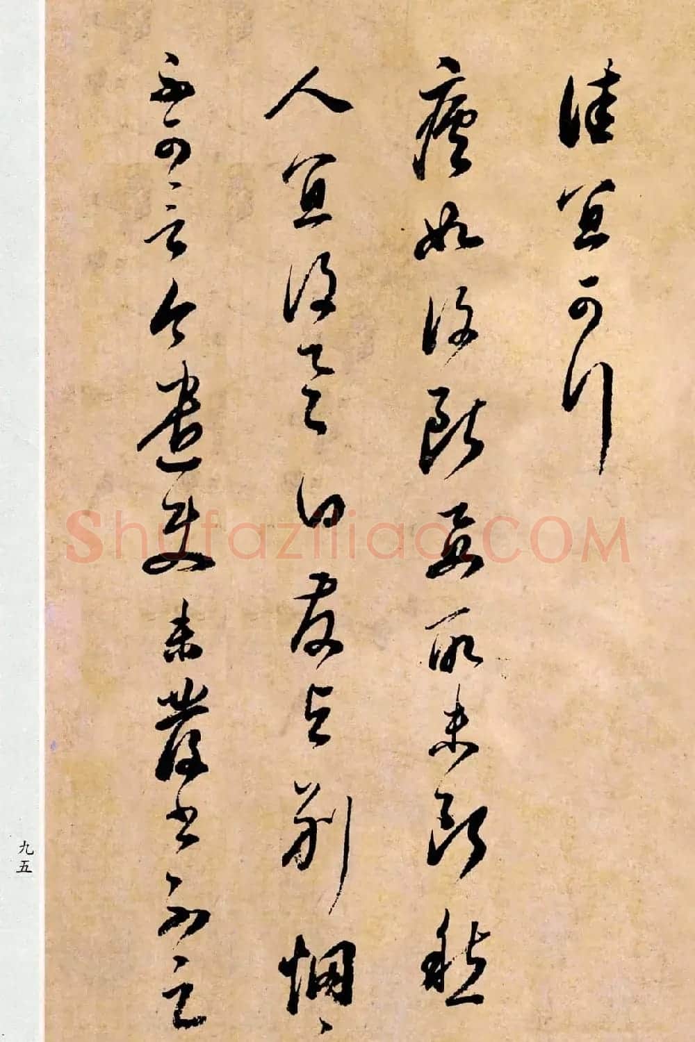 董其昌书法临《淳化阁帖第二卷》 | 书法碑帖