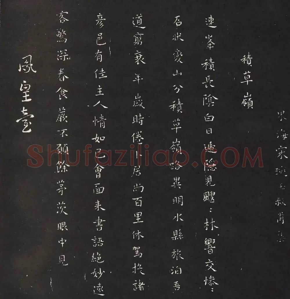 宋琬集二王书法《二妙轩碑》杜诗石刻 | 书法名家作品欣赏